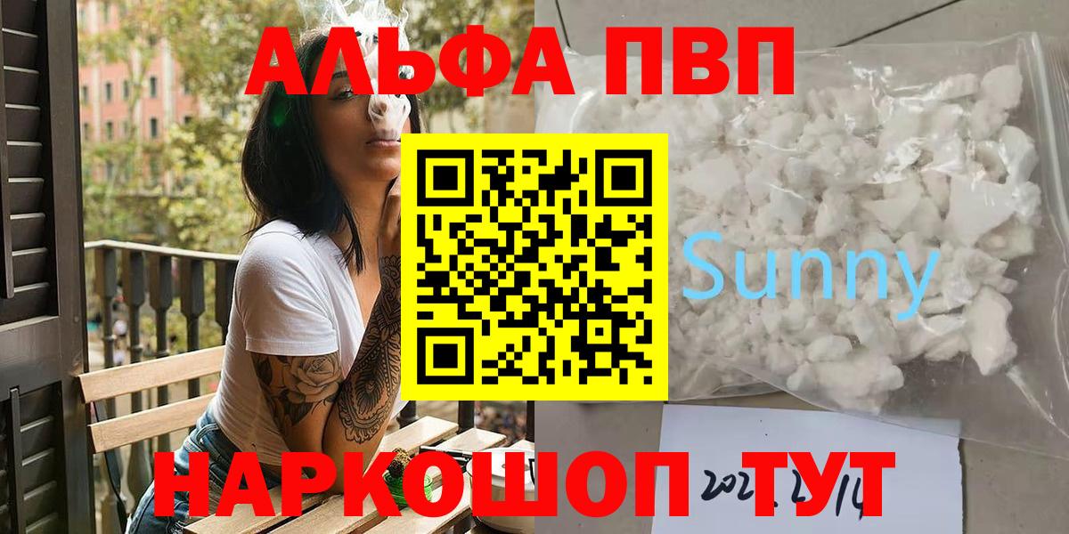 Альфа ПВП кристаллы  Alfa_PVP крисы CK  A PVP Соль  Альфа ПВП  Вход с VPN  Россия 