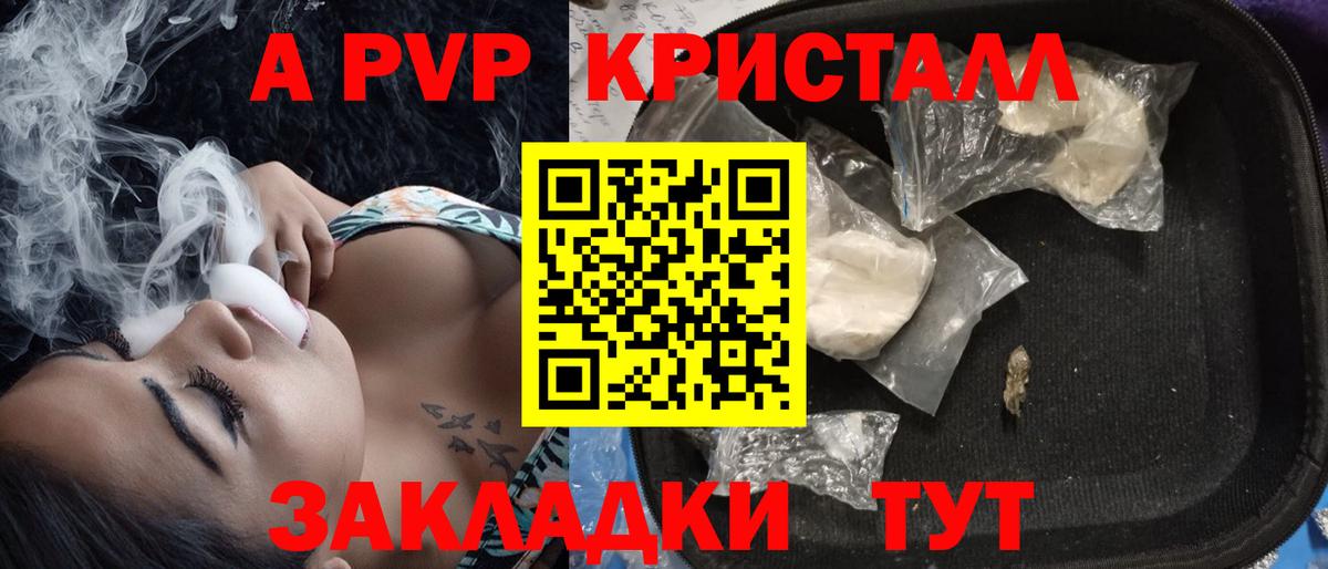 Альфа ПВП Соль Россия