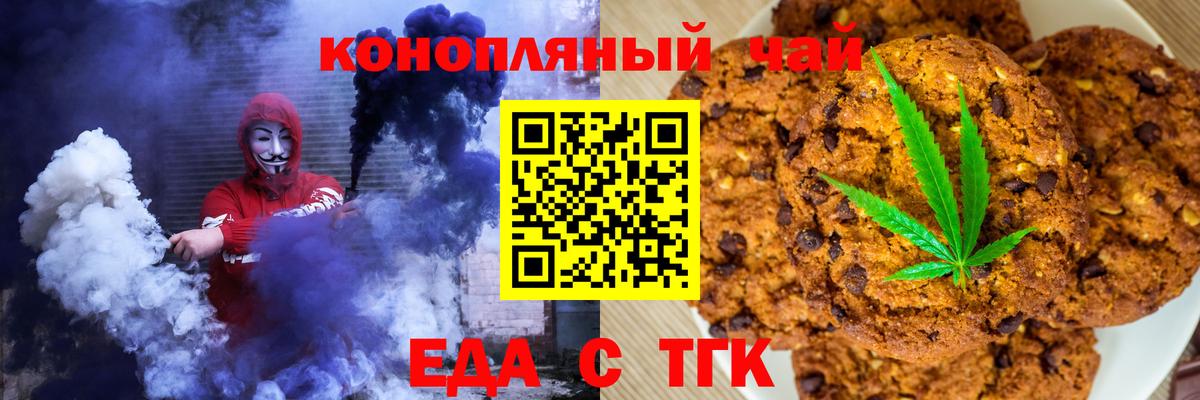 Россия  Печенье с ТГК конопля  Вход с VPN 