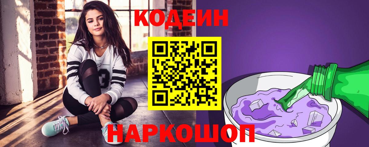 Россия  Кодеиновый сироп Lean напиток Lean (лин)  Вход с VPN 