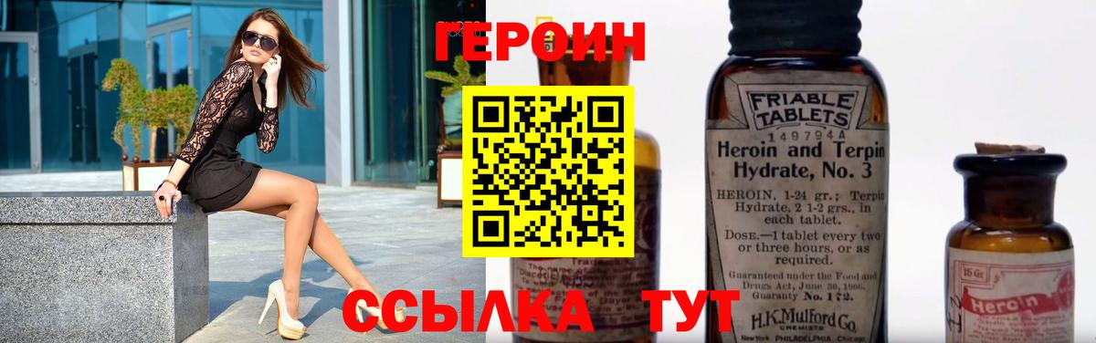 Героин герыч  ГЕРОИН  Россия  Вход с VPN 
