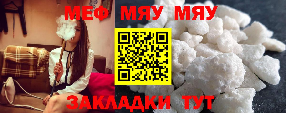 МЕФ  Вход с VPN  Меф мяу мяу  МЯУ-МЯУ  Россия  МЕФ кристаллы 