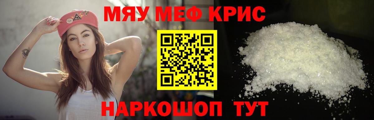 Меф мука Россия