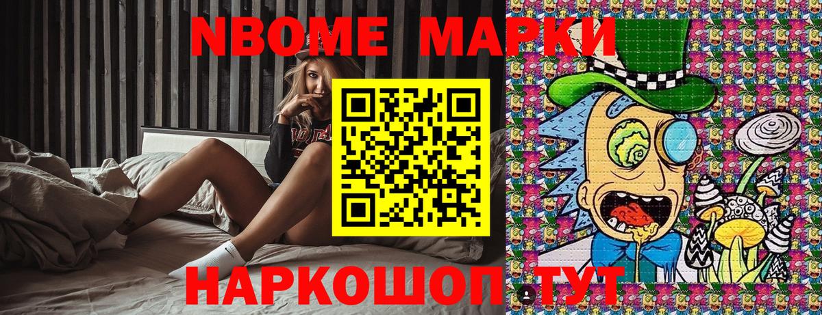 Марки N-bome 1,8мг Россия