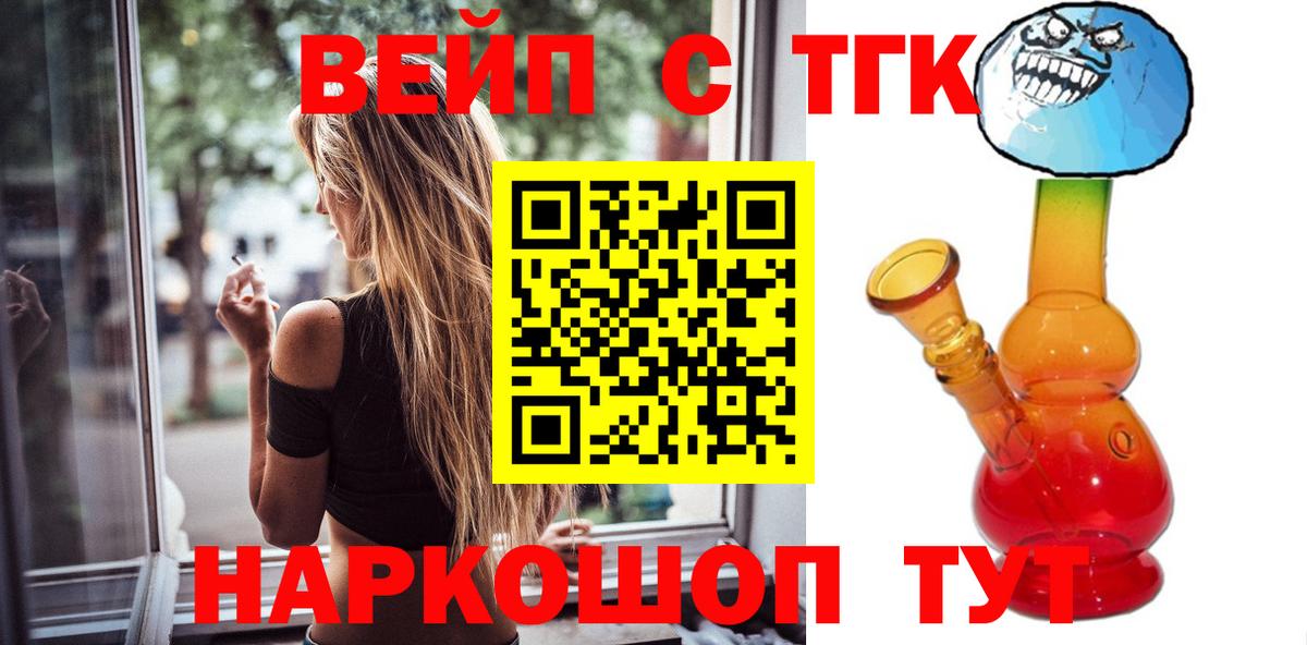 цена наркотик  Вход с VPN  Россия  Дистиллят ТГК вейп 